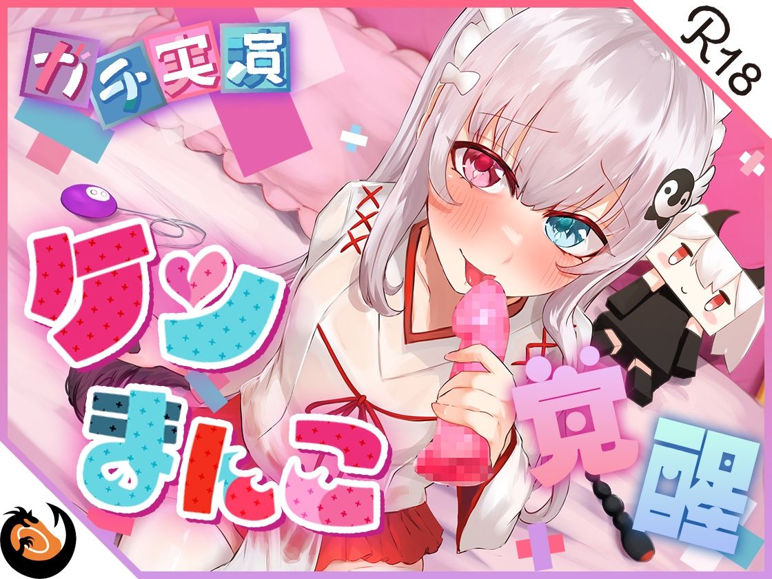 【ガチ実演】シリーズまとめ4本セット★Vol.09★サキュバスコレクション 2nd 収録時間438分【さきゅばのえ、よくぼうチャン、えむちゃんx2】 サンプル1ページ目