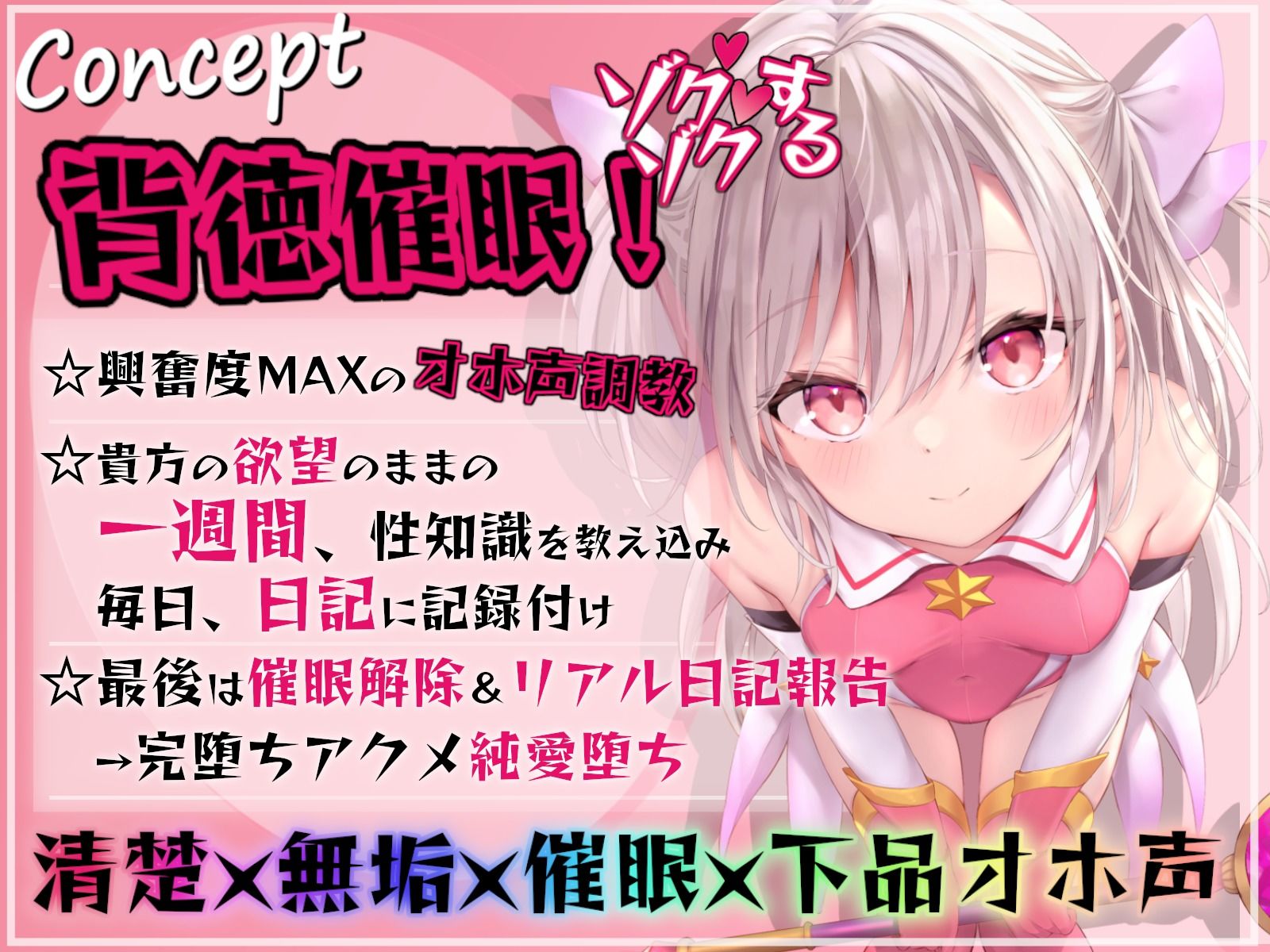 【オホ声調教】ロリ魔法少女の一週間調教日記 サンプル1ページ目