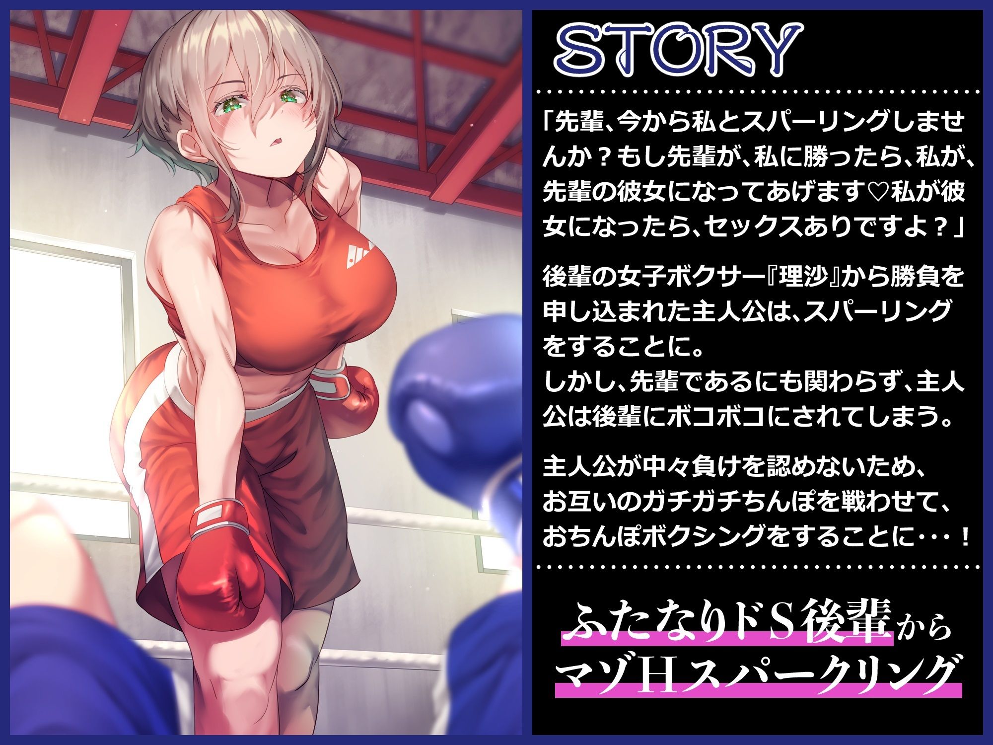 【ku100】俺の事が大好きなドSふたなり後輩ボクサーとマゾHスパーリング サンプル1ページ目