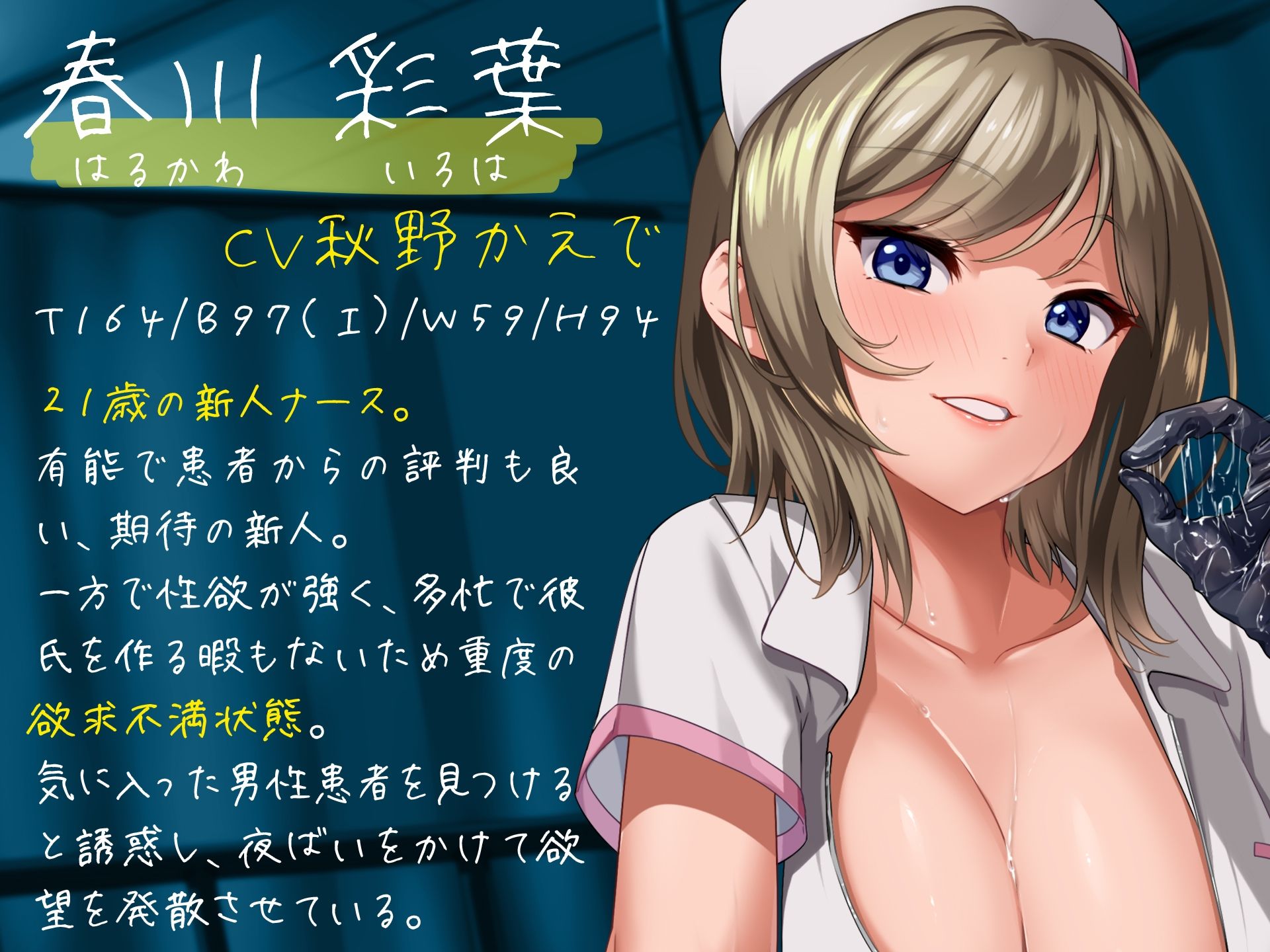 【Live2D騎乗位動画付き】パイ堕ち夜間回診 〜爆乳新人ナースがマジ恋★射精管理〜 サンプル1ページ目