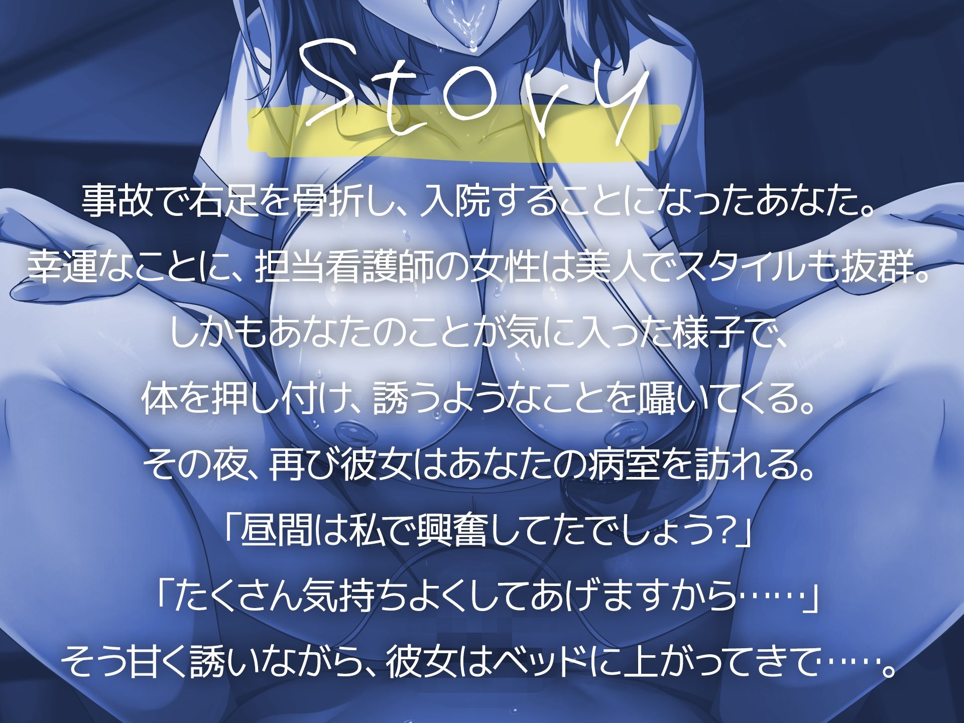 【Live2D騎乗位動画付き】パイ堕ち夜間回診 〜爆乳新人ナースがマジ恋★射精管理〜 サンプル2ページ目