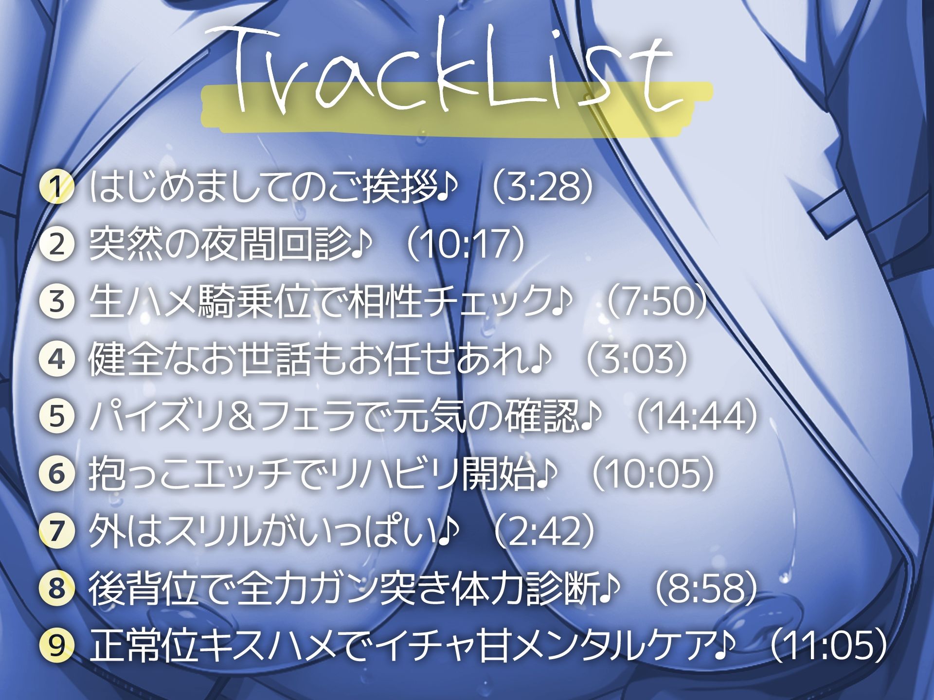 【Live2D騎乗位動画付き】パイ堕ち夜間回診 〜爆乳新人ナースがマジ恋★射精管理〜 サンプル3ページ目