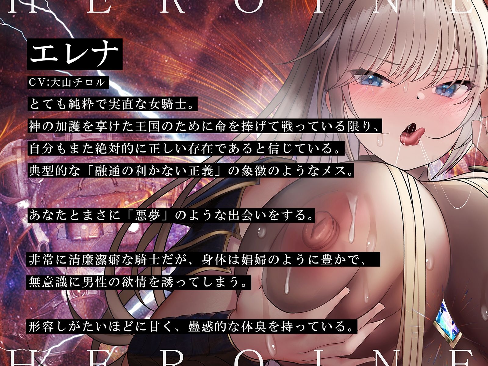 精神汚濁洗脳トリップオーガズム「Knight-Mare」〜脳まで響く誘惑低音ボイスでより‘深い’催●を〜 サンプル4ページ目