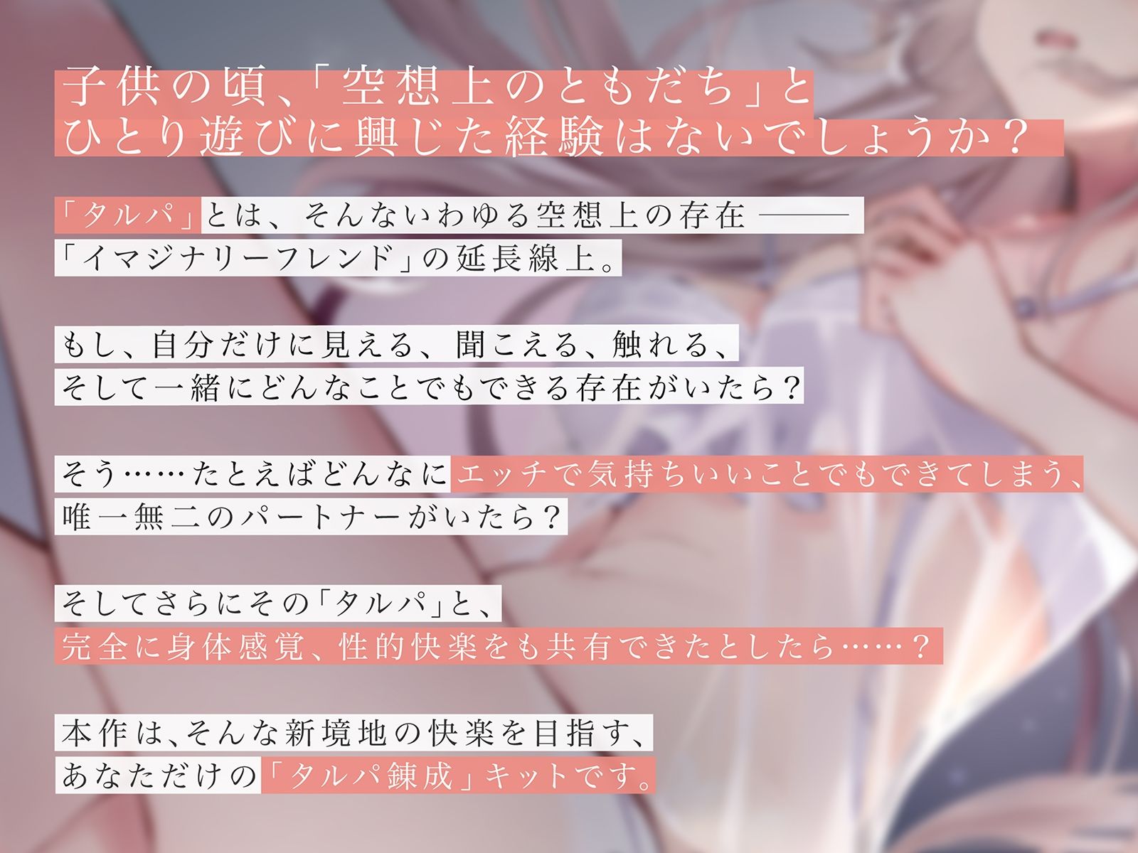 イマジナリーセックスフレンド 〜一緒に脳イキしてくれる簡単タルパ錬成〜 サンプル1ページ目