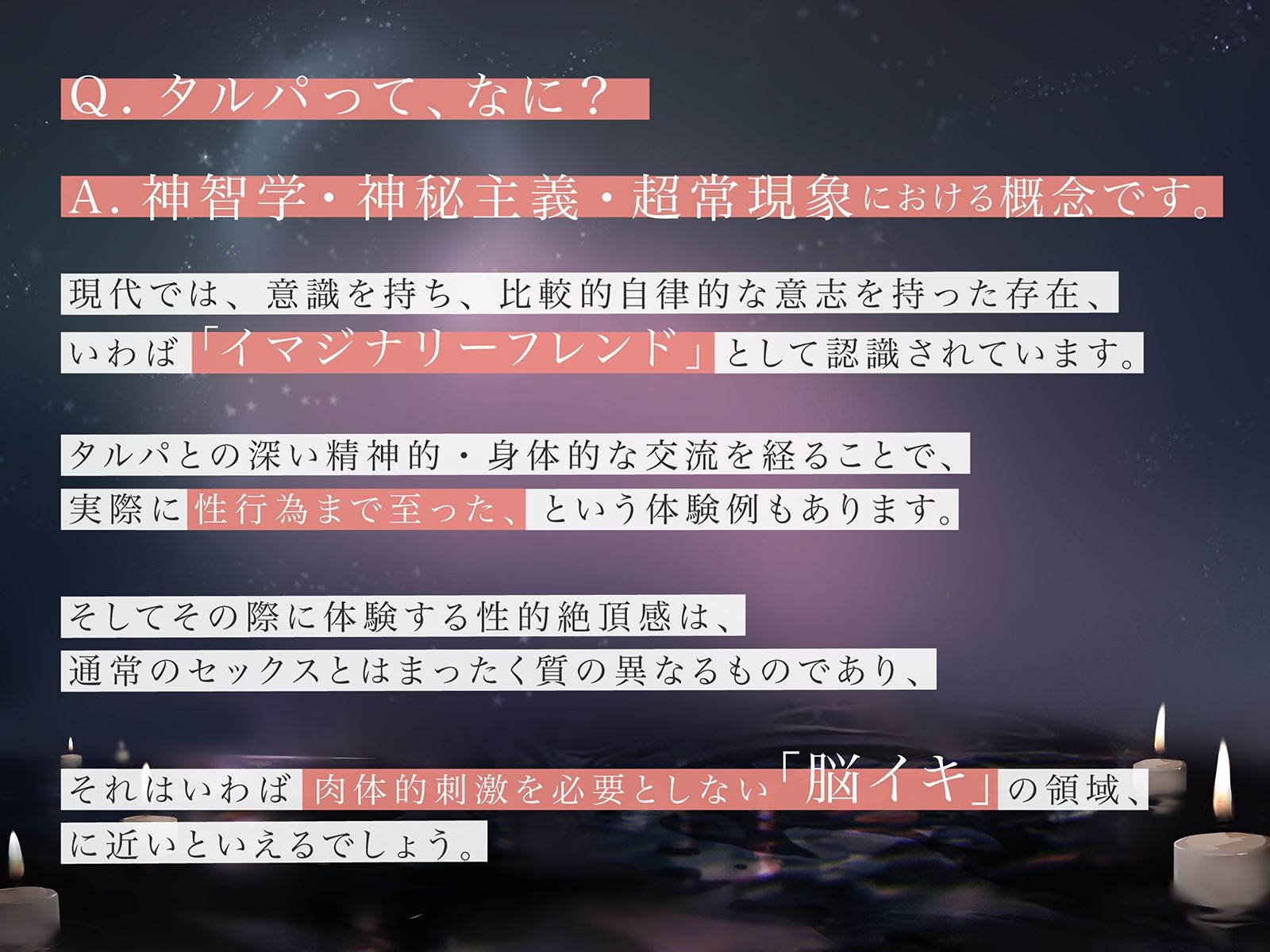 イマジナリーセックスフレンド 〜一緒に脳イキしてくれる簡単タルパ錬成〜 サンプル2ページ目