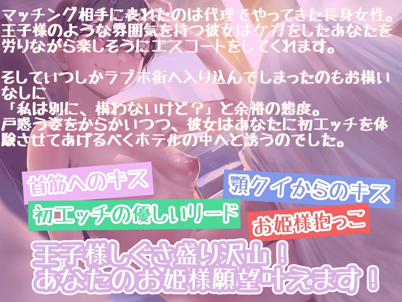長身王子様系お姉さんのお姫様扱い完全リード筆おろしエスコート 〜キミの初めて、私がもらうね？〜 サンプル1ページ目