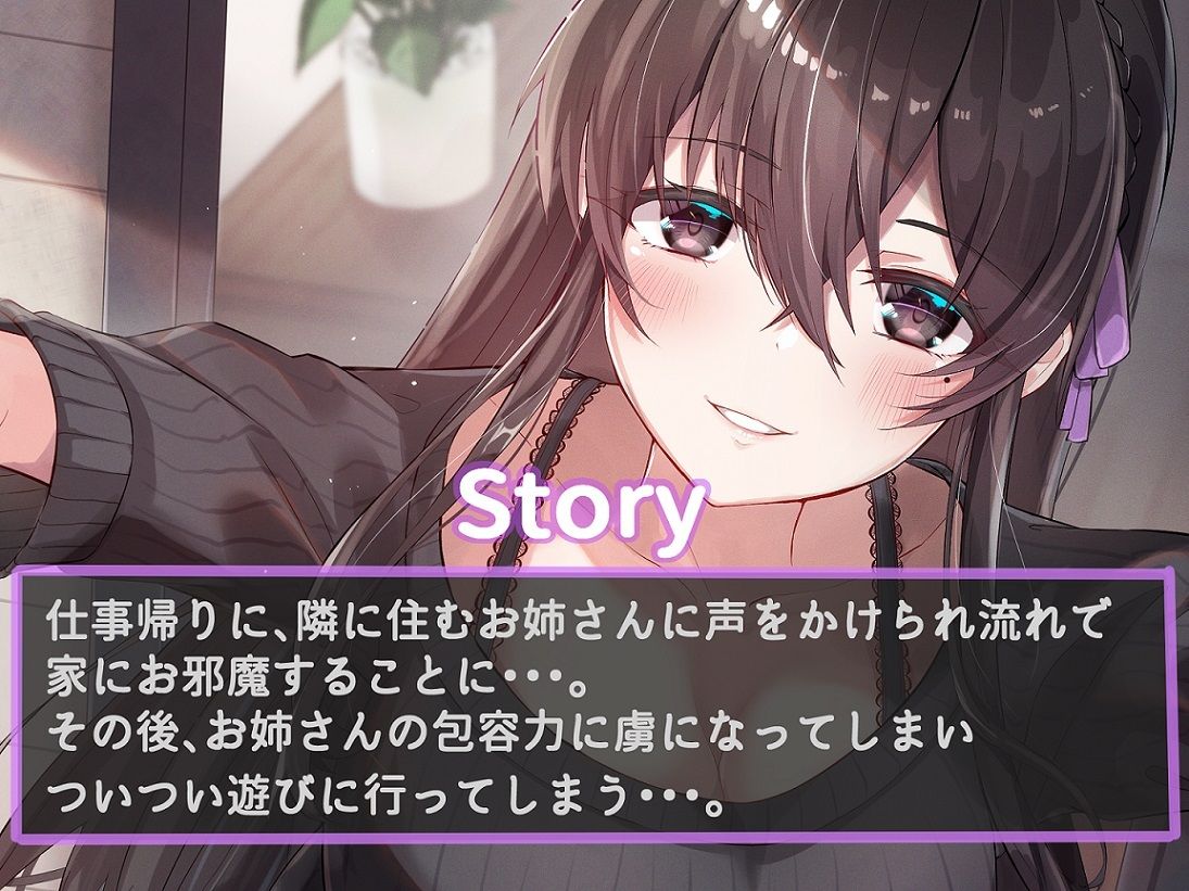 【バイノーラル】お隣のお姉さん家に遊びに行くことになりまして・・・CV:福島あやみ ［いやーうぇーぶ］ サンプル2ページ目