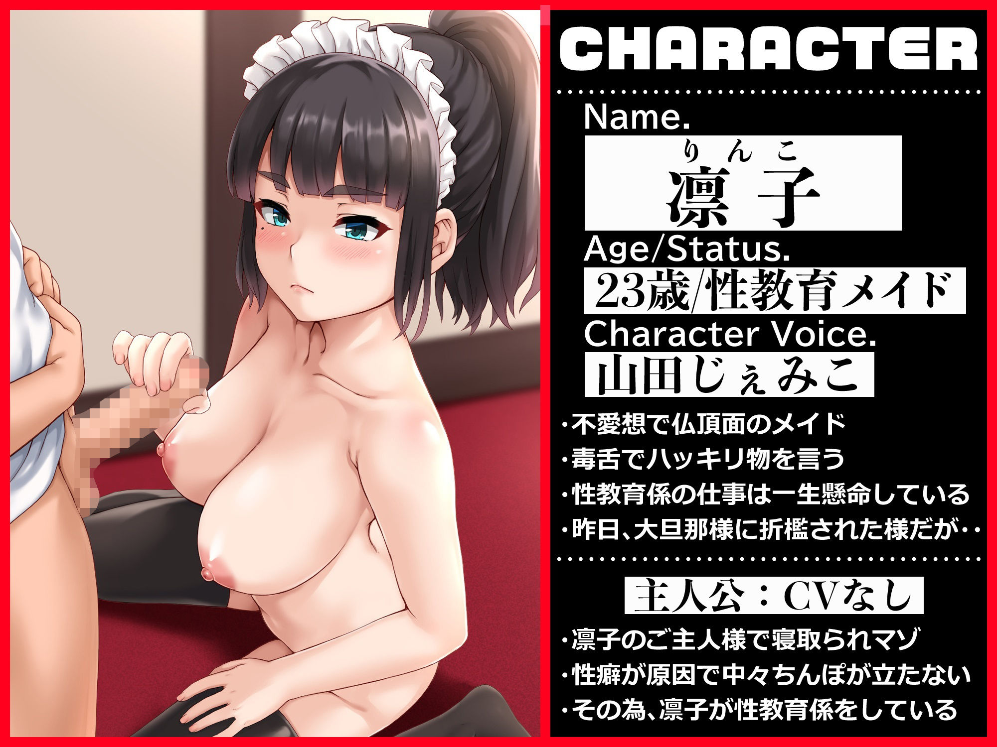 性教育係の無表情メイドとネトラレ性癖持ちご主人様 サンプル2ページ目