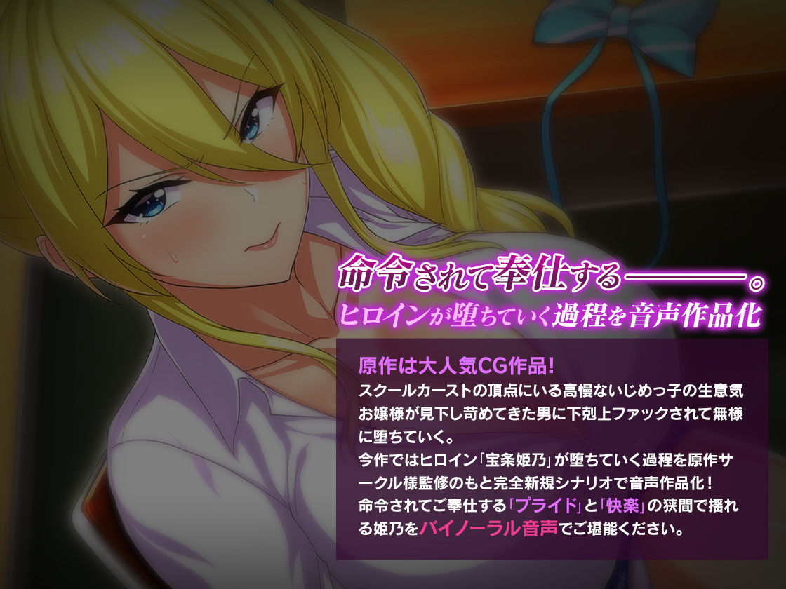 ＜スピンオフ♪＞俺をいじめてた女に復讐を?クラスメート 金持ち令嬢 姫乃編?【ASMR/KU100】 サンプル3ページ目