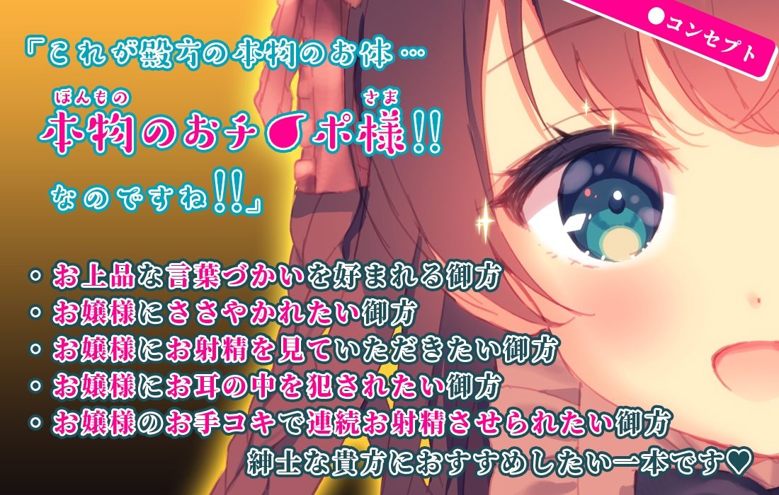【KU100】お嬢様手コキ倶楽部＜ロリお嬢様の初お手コキ†お上品なささやきでお精子びゅーびゅーですわ＞ サンプル1ページ目