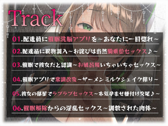 【催●調教】催●アプリで配達員に本気孕ませ種付け交尾 サンプル4ページ目