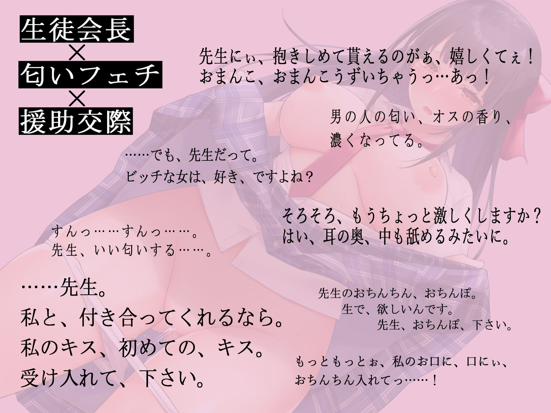 【KU100】援交生徒会長の本気アプローチ〜先生の匂いかがせてください〜 サンプル4ページ目