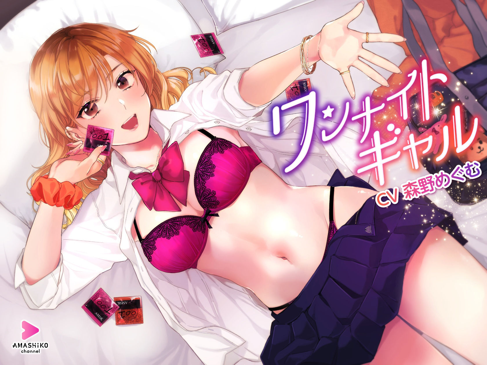 ワンナイトギャル 〜とっても優しいギャルとの一生思い出に残る甘い甘いイチャラブ筆下ろし＆リードセックス〜 サンプル1ページ目