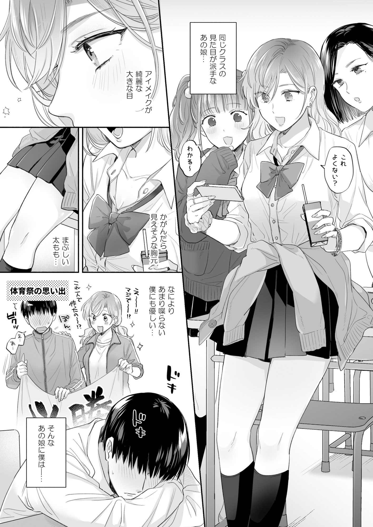 ワンナイトギャル 〜とっても優しいギャルとの一生思い出に残る甘い甘いイチャラブ筆下ろし＆リードセックス〜 サンプル2ページ目