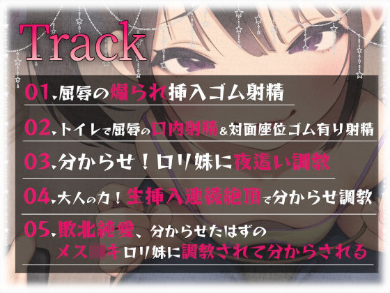 【敗北純愛】分からせたはずのメス○キ妹に分からされる サンプル5ページ目