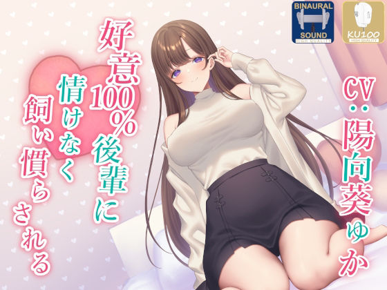 【全肯定】好意100％後輩に情けなく飼い慣らされる【全パート褒められ】 サンプル1ページ目