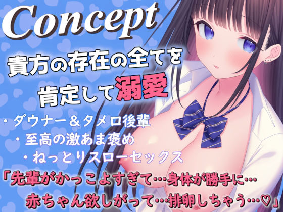 【溺愛されたい貴方に】ダウナー後輩の全肯定あまあまセックスでひたすら愛される サンプル2ページ目