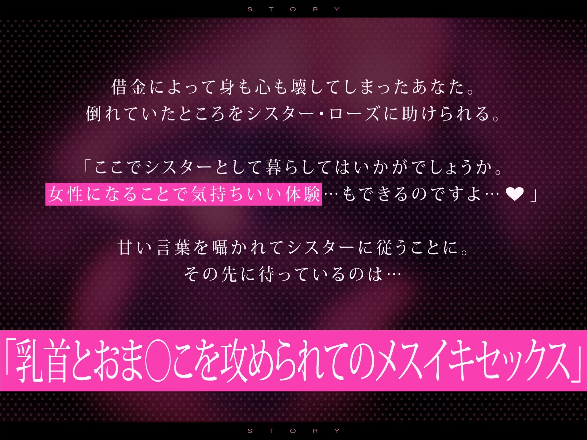【女体化】ふたなりシスターの矯正女体化おま〇こ催● サンプル1ページ目