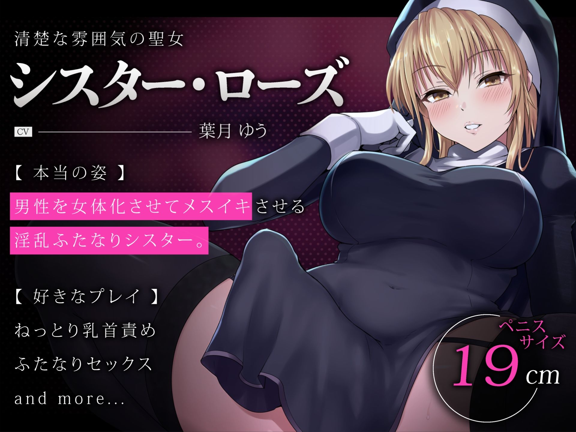 【女体化】ふたなりシスターの矯正女体化おま〇こ催● サンプル2ページ目