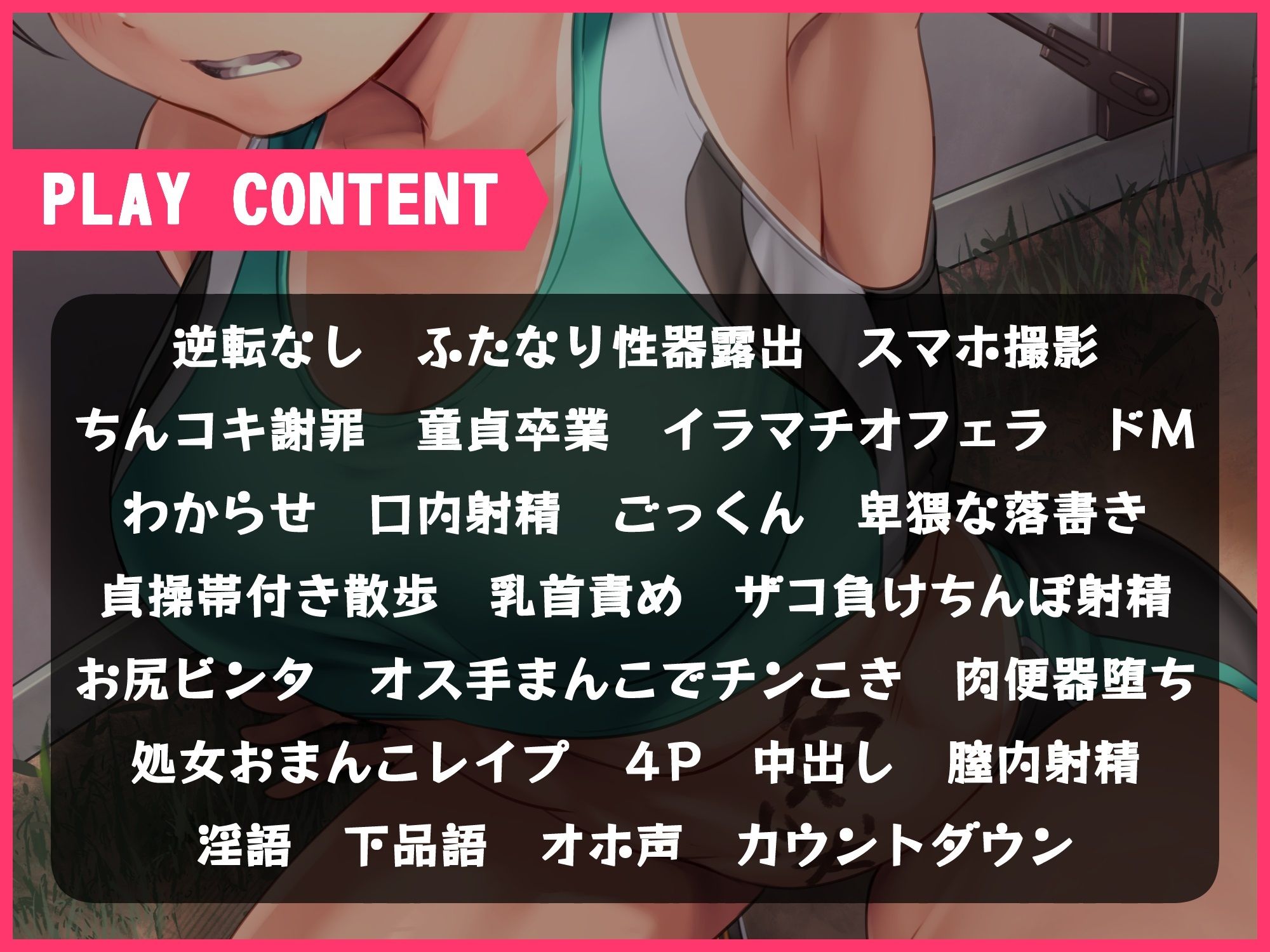 私のオマタ見せればいいんでしょ！？生意気な女子陸上部エースがふたなりだった！？ サンプル3ページ目