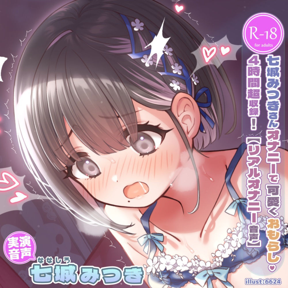 【おもらし＆オナニー実演】大人しく真面目な七城さんがエッチな下着でおもらしオナニー！？【4時間超】 サンプル1ページ目
