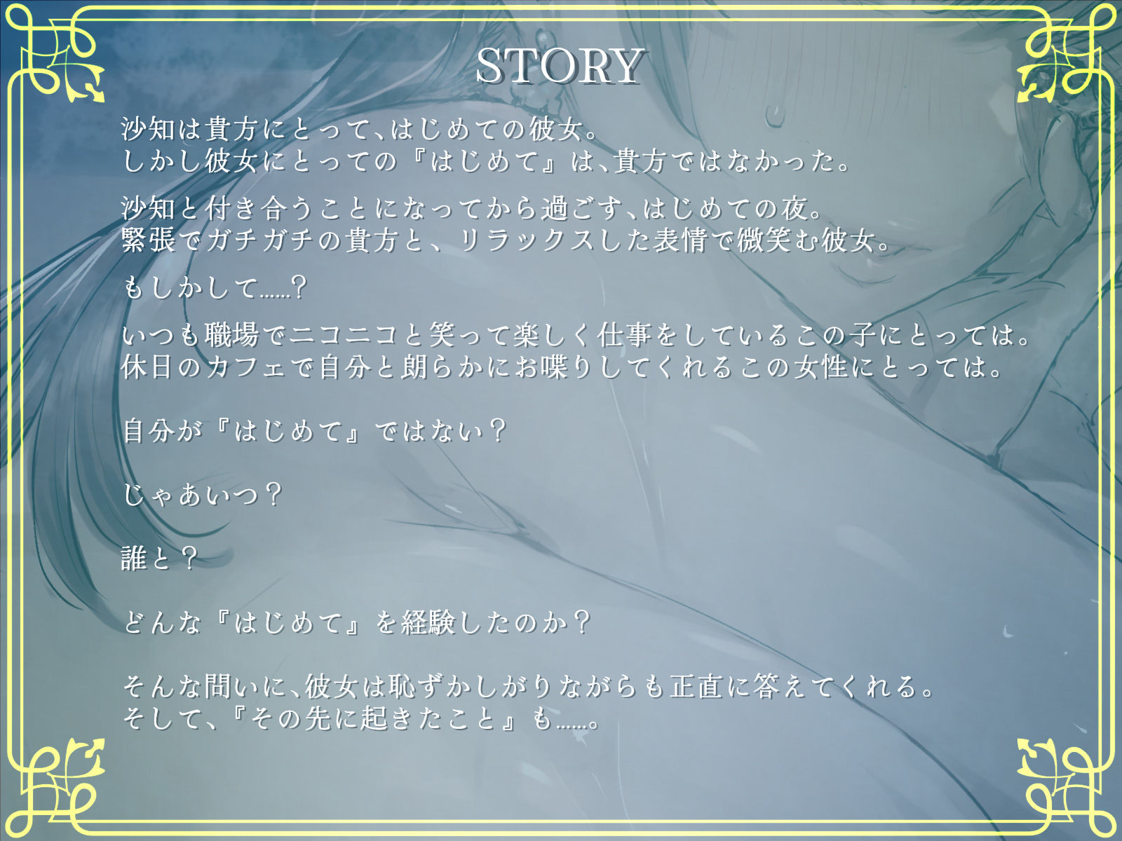 【密着囁き】処女じゃなくてごめんね。〜俺とのエッチで余裕な彼女の性遍歴【回想NTR】 サンプル4ページ目