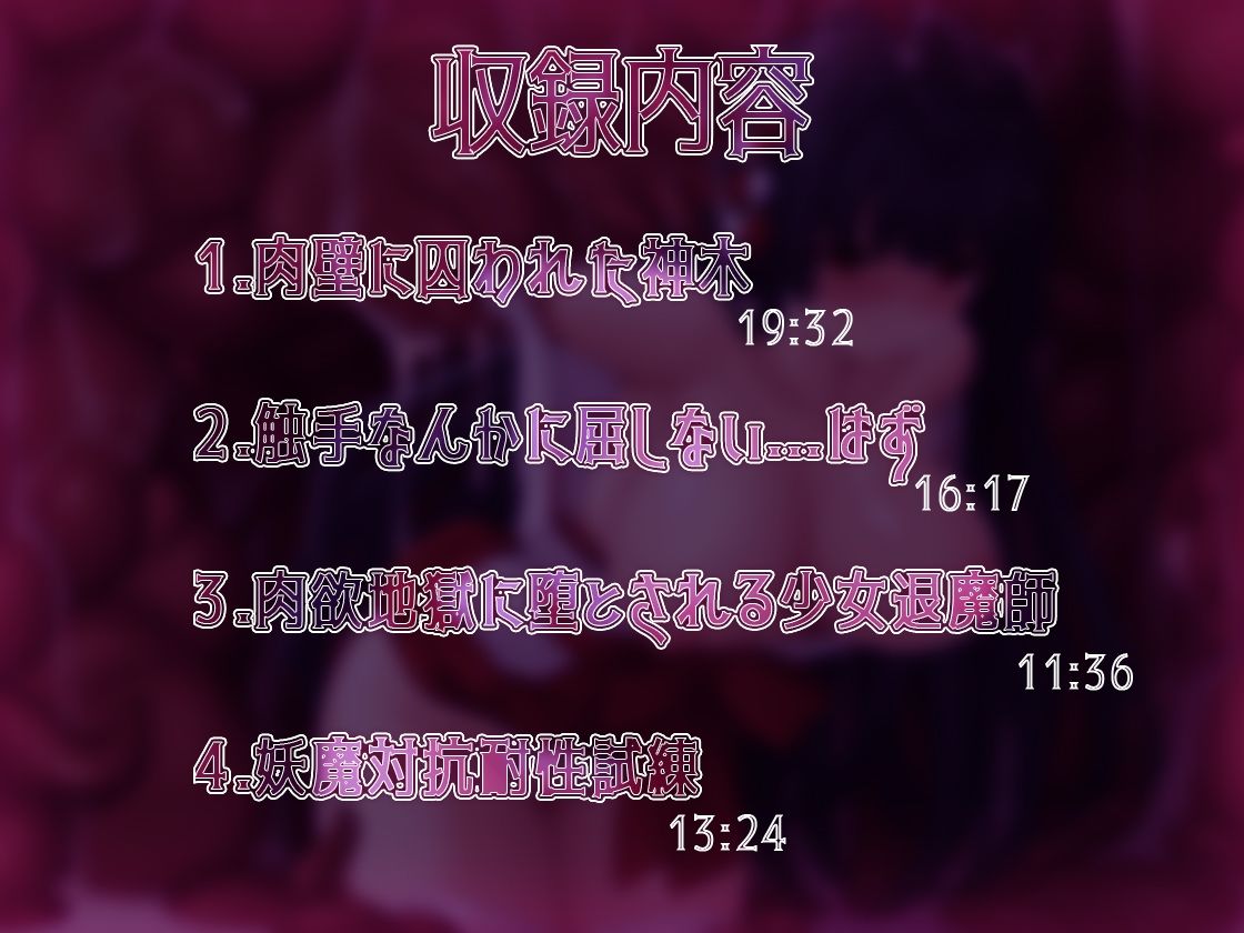 【KU100】触手漬けにされ肉欲地獄に堕とされる少女退魔師 サンプル4ページ目