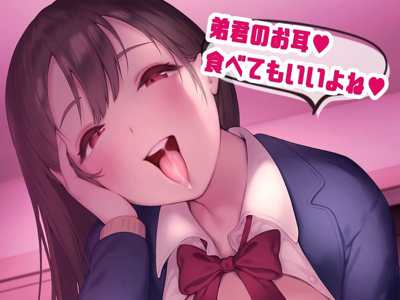 【KU100】耳食べお姉ちゃん〜弟君は四六時中お耳を狙われる〜 サンプル3ページ目