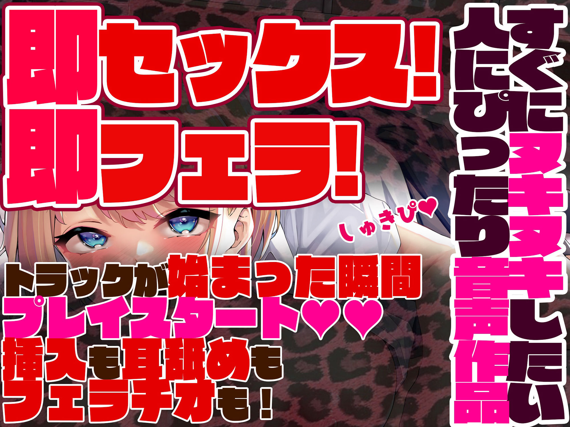 【即セックス！即フェラ！】お隣のギャルおねえさんに大人チ○ポにしてもらいました【KU100】 サンプル5ページ目