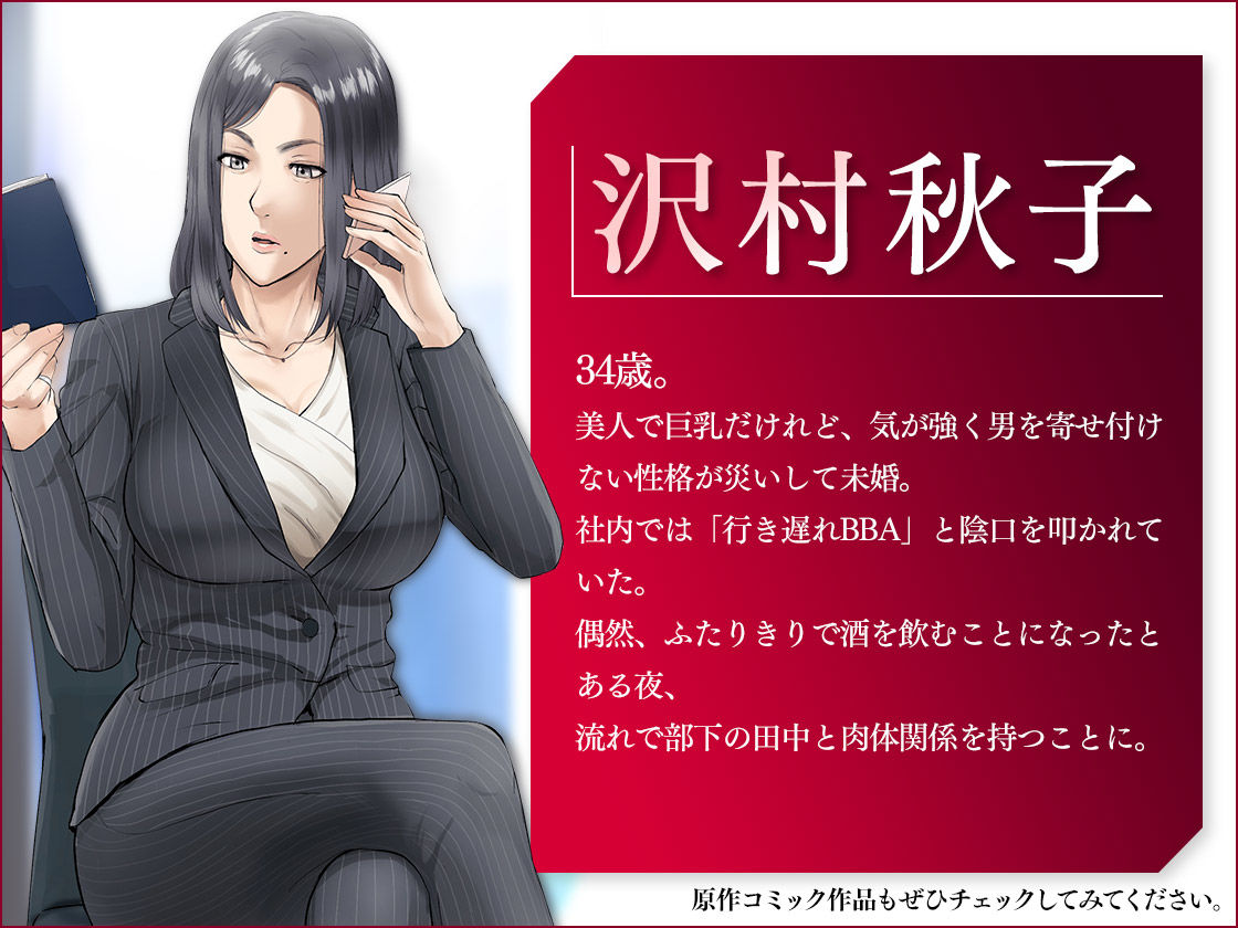 ＜スピンオフ♪＞【悲報】会社の行き遅れBBA孕ませた【ASMR/KU100】 サンプル3ページ目