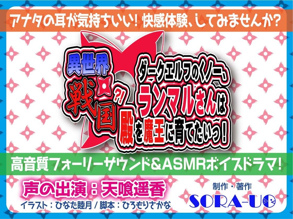 異世界×戦国？ダークエルフのくノ一、ランマルさんは殿を魔王に育てたいっ！ サンプル2ページ目