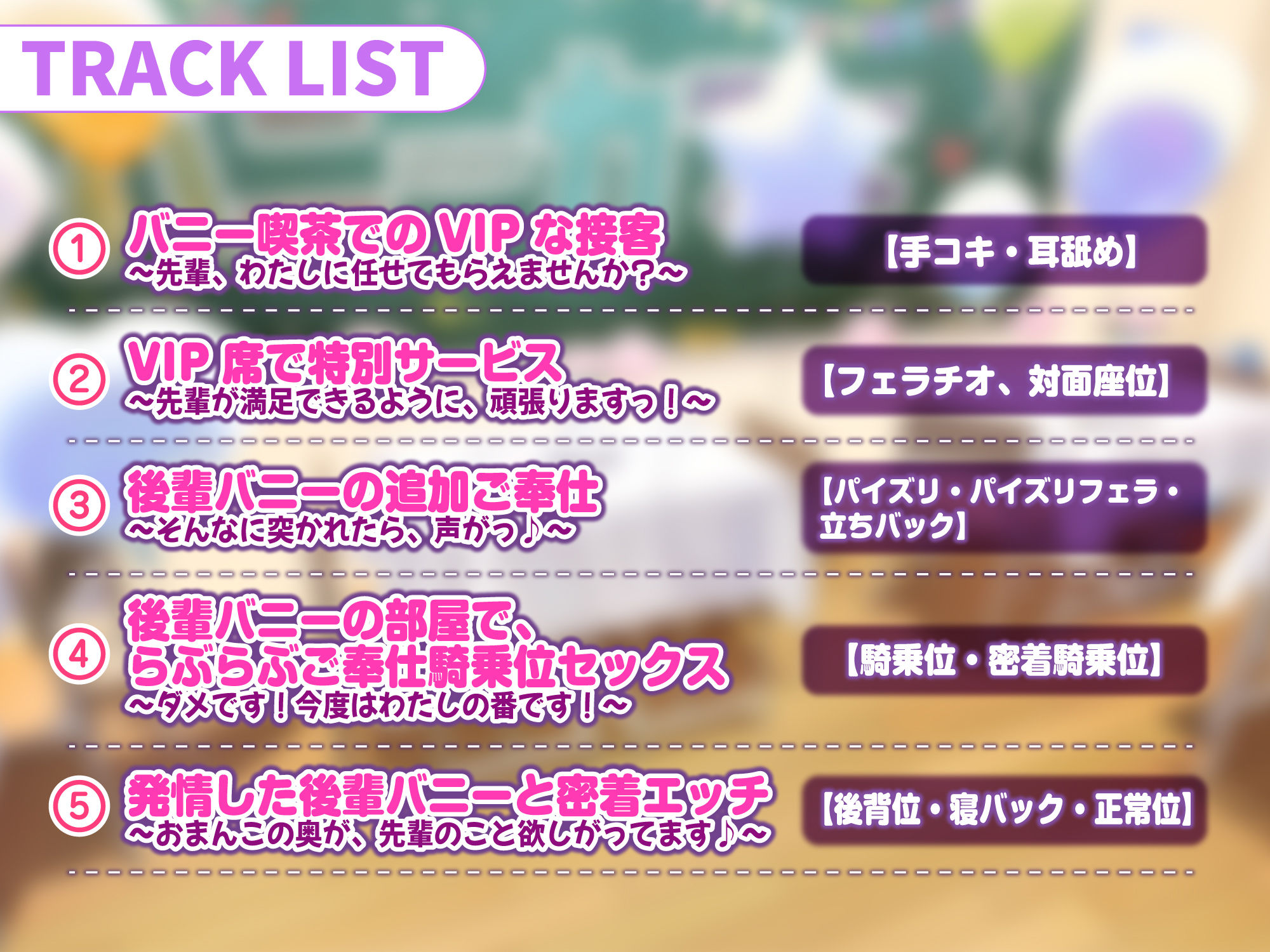 【超密着！】ウィスパーボイスの学園バニー喫茶 〜ずっと耳元から離れない癒やしの吐息〜【KU100】 サンプル2ページ目