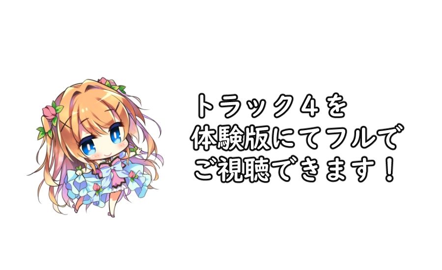 【ハイレゾ×KU100】七色ボイスのお姫様 サンプル5ページ目