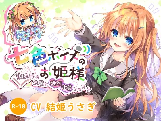 【ハイレゾ×KU100】七色ボイスのお姫様