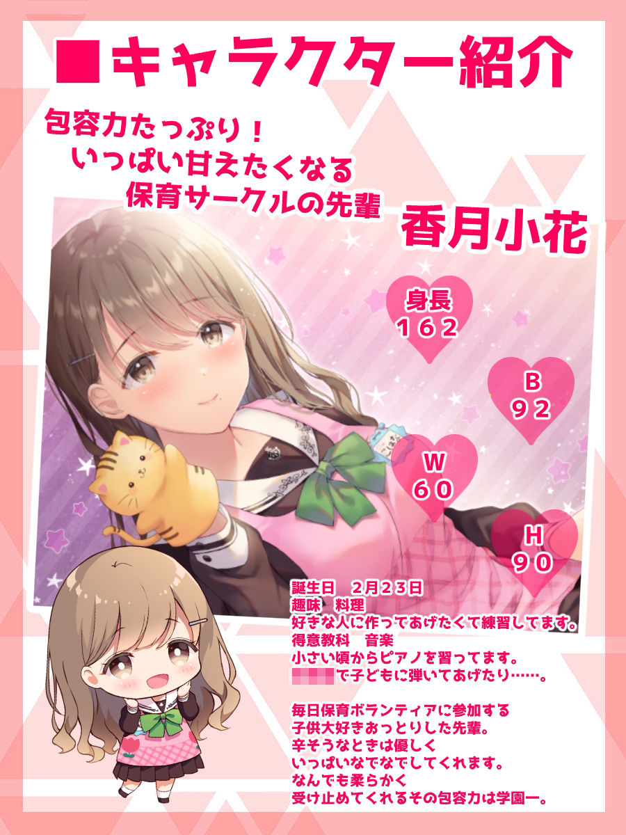 【ハイレゾ×KU100】いっぱいなでなで保育ボランティアの先輩に甘え放題 サンプル1ページ目