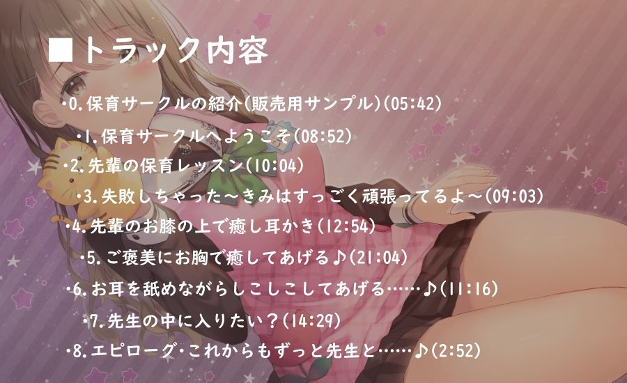 【ハイレゾ×KU100】いっぱいなでなで保育ボランティアの先輩に甘え放題 サンプル3ページ目