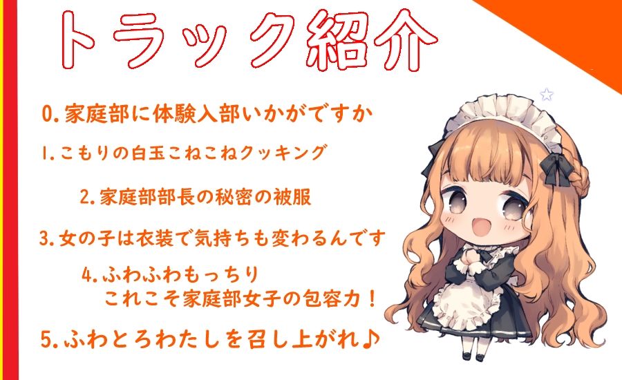【ハイレゾ×KU100】ふわとろわたしを召し上がれ♪〜家庭部のえっちな体験入部〜 サンプル2ページ目