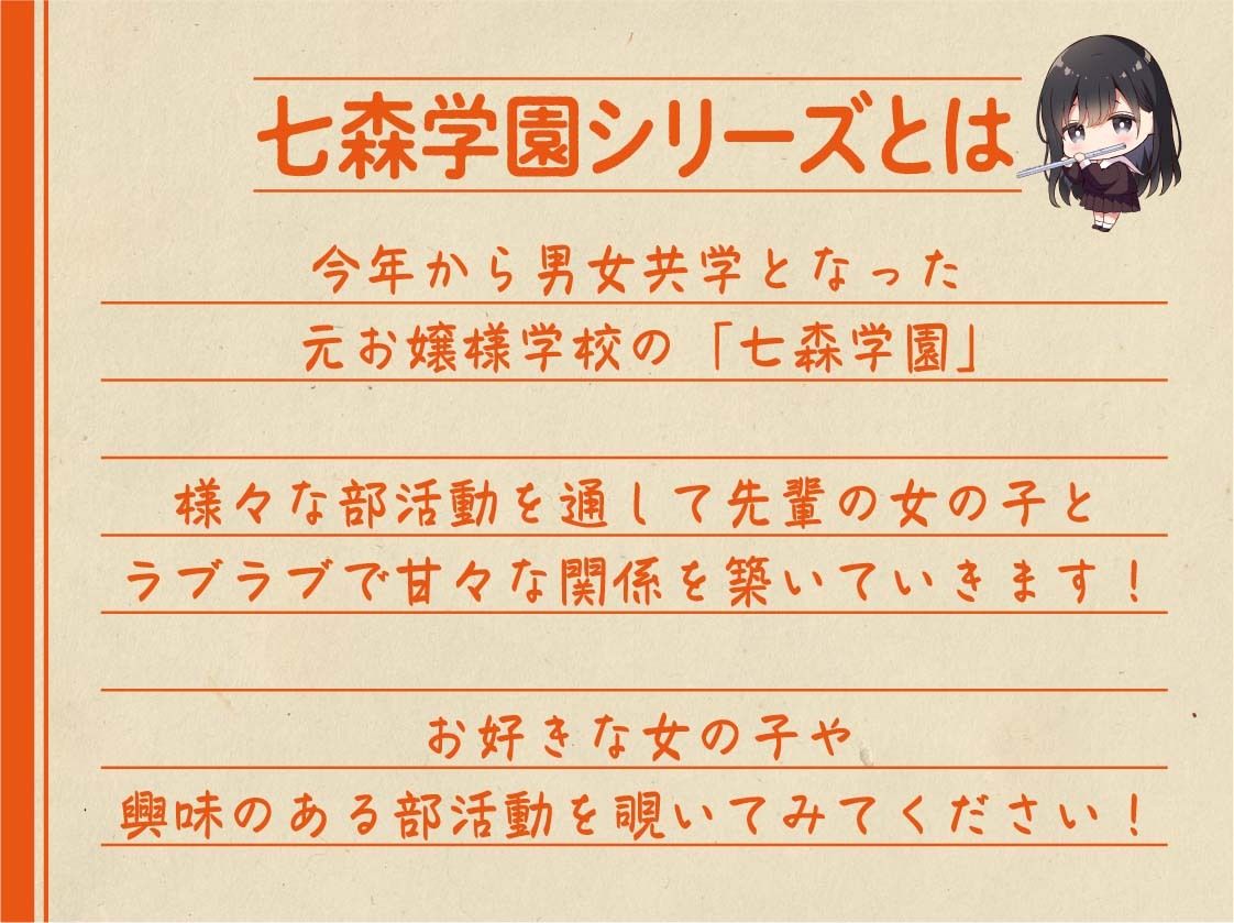 もっと近付いて？〜吹奏楽部の先輩の囁きレッスン〜 サンプル2ページ目