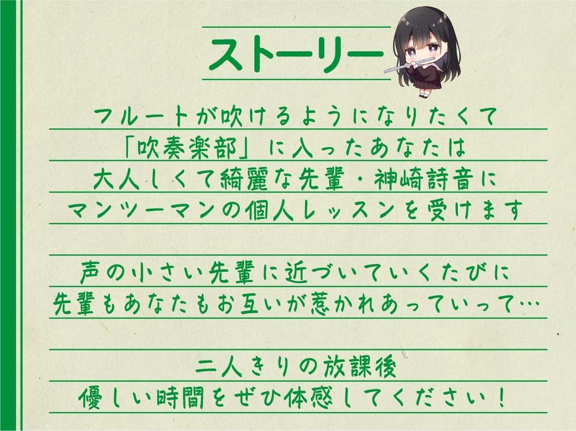 もっと近付いて？〜吹奏楽部の先輩の囁きレッスン〜 サンプル3ページ目