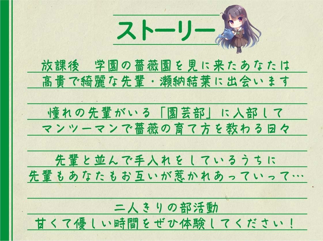 薔薇園の女王様 〜園芸部のえっちな先輩には少しだけ棘がある〜 サンプル3ページ目