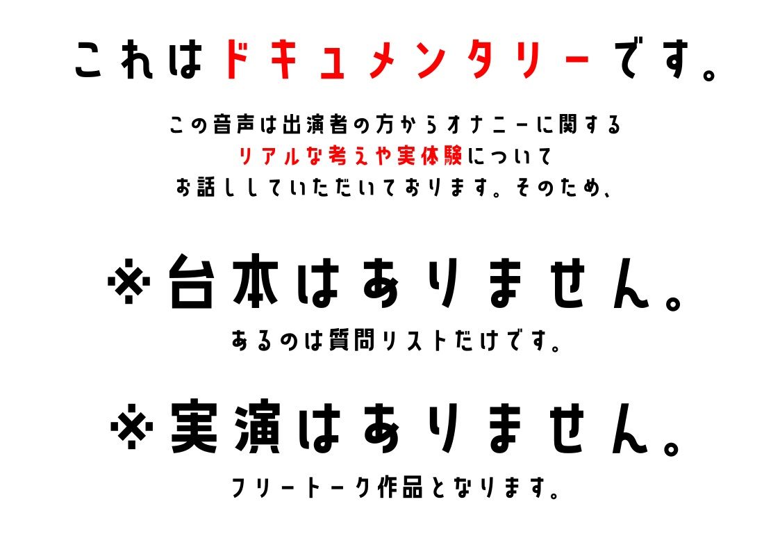 【OL】わたしのオナニー事情 No.14 穂波あき【オナニーフリートーク】 サンプル1ページ目