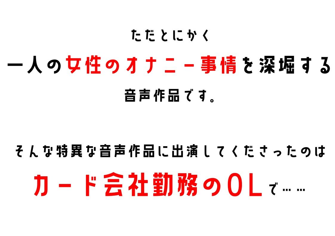 【OL】わたしのオナニー事情 No.14 穂波あき【オナニーフリートーク】 サンプル2ページ目