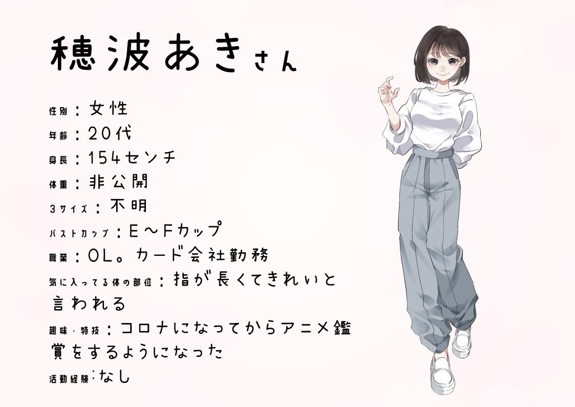【OL】わたしのオナニー事情 No.14 穂波あき【オナニーフリートーク】 サンプル4ページ目