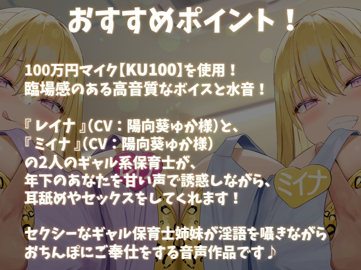 【KU100】双子のギャル保育士が甘い声でおちんぽのお世話をしてくれるお話♪ サンプル1ページ目