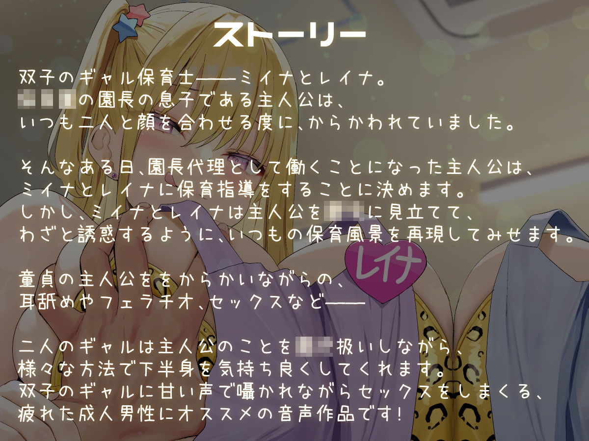 【KU100】双子のギャル保育士が甘い声でおちんぽのお世話をしてくれるお話♪ サンプル4ページ目
