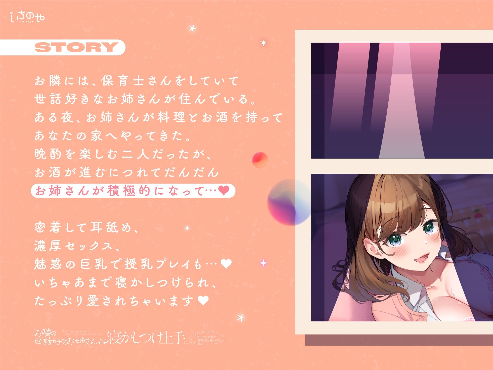 お隣の世話好きお姉さんは寝かしつけ上手。〜ドスケベ巨乳の密着添い寝えっち〜 サンプル1ページ目