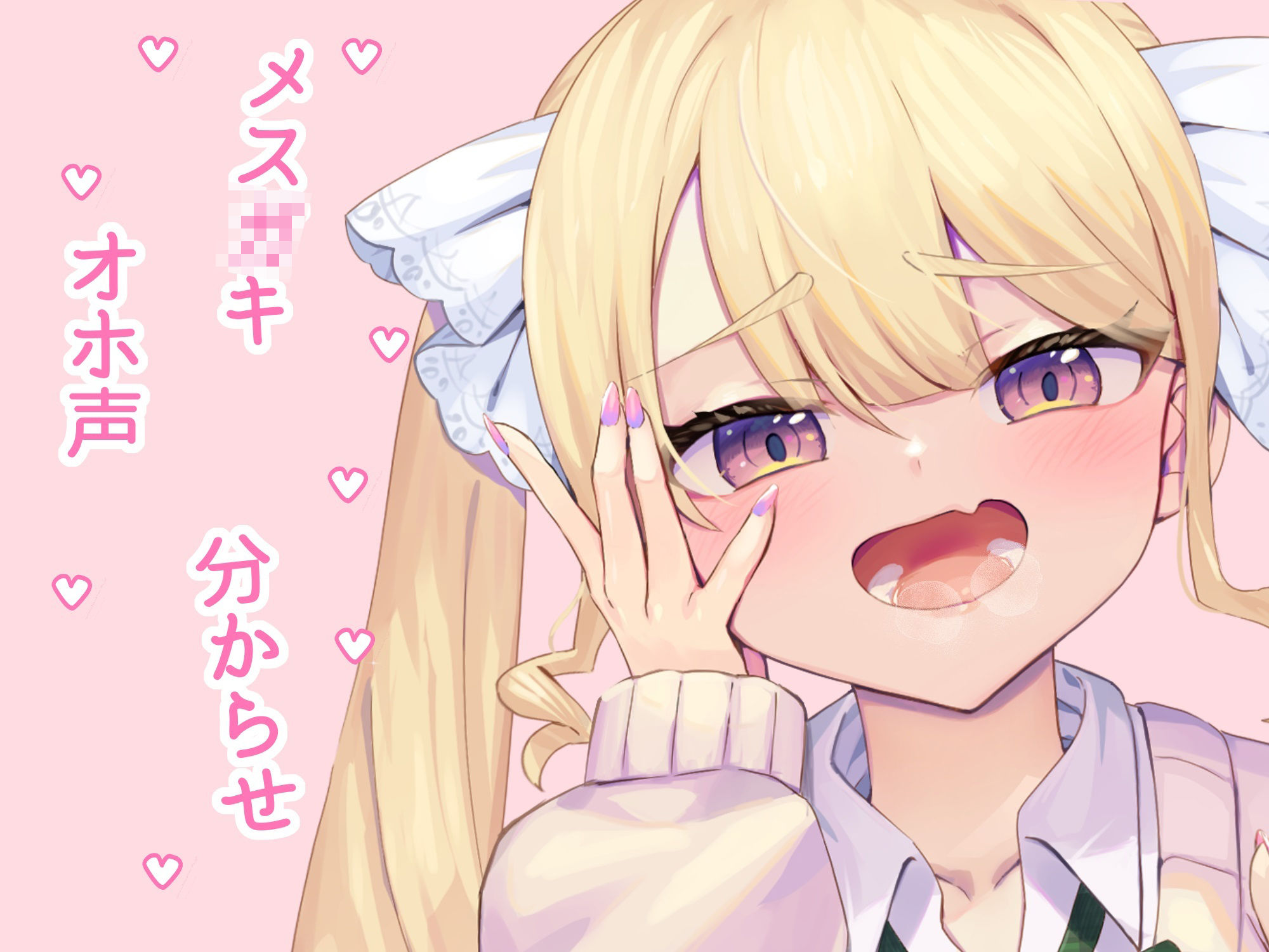 【オホ声・わからせ】パパ活JKと一緒に暮らすハメになる童貞おじさん♪CV:兎月りりむ。 サンプル2ページ目
