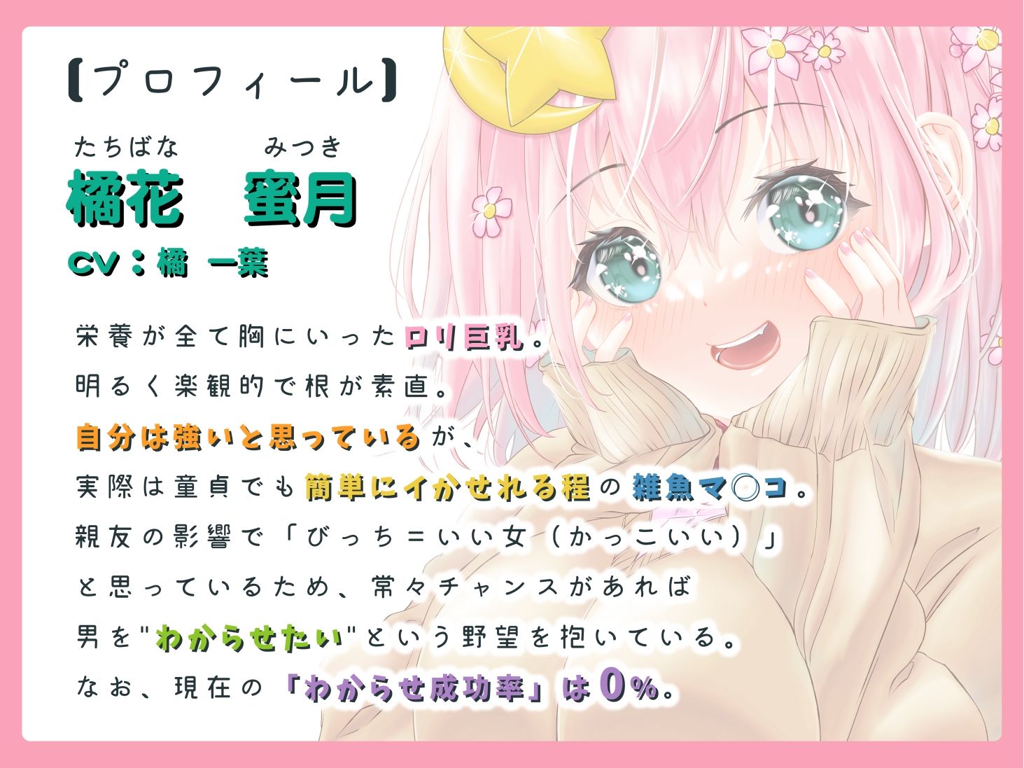 雑魚マ◯コでロリ巨乳な蜜月ちゃんはナンパ相手をわからせたい！ サンプル2ページ目