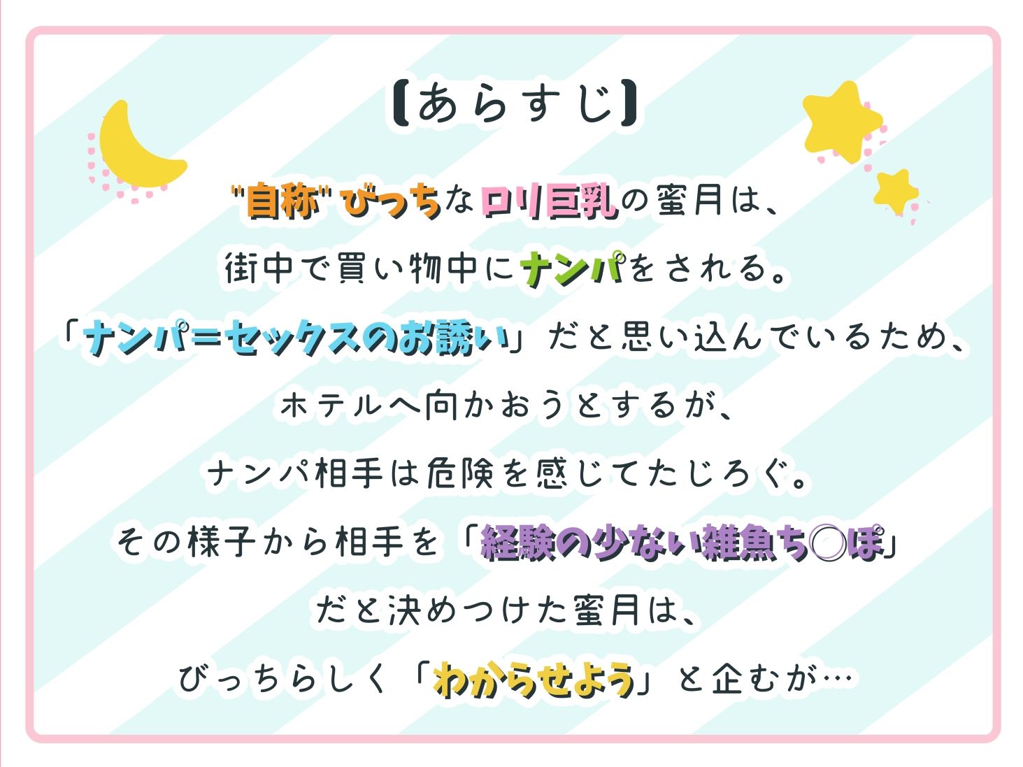 雑魚マ◯コでロリ巨乳な蜜月ちゃんはナンパ相手をわからせたい！ サンプル3ページ目