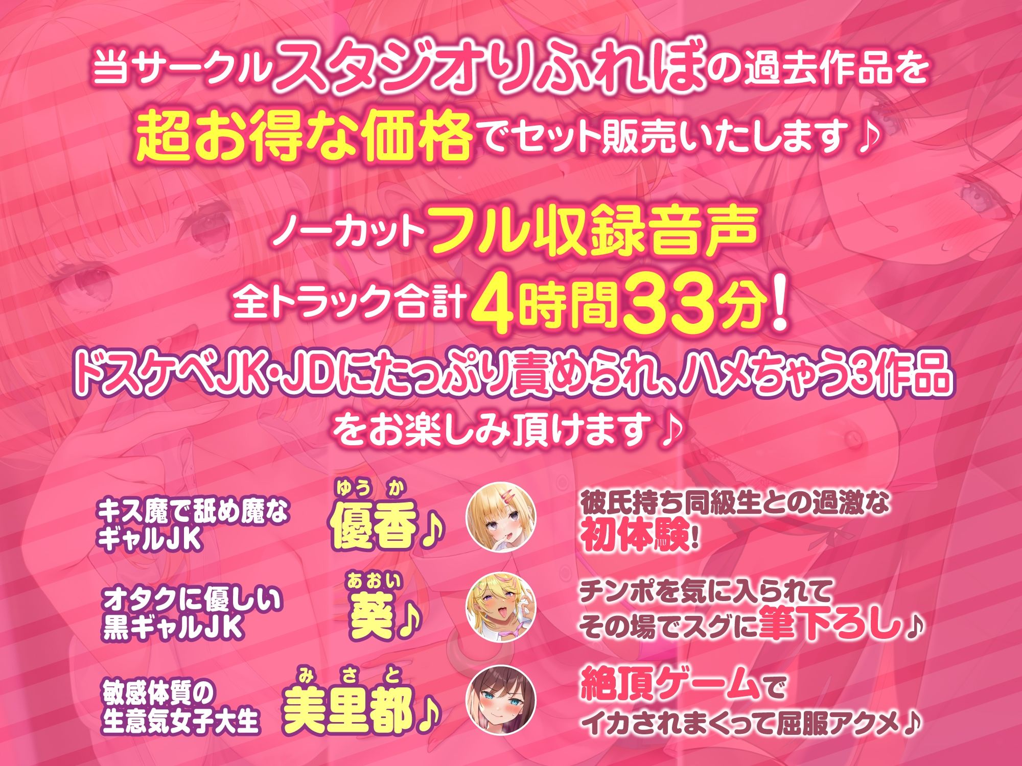 【たっぷり4時間33分】ドスケベJK＆JD大集合！ エロ〜い誘惑されてハメまくり♪〜3ヒロイン詰め合わせ〜【KU100】【総集編】 サンプル1ページ目